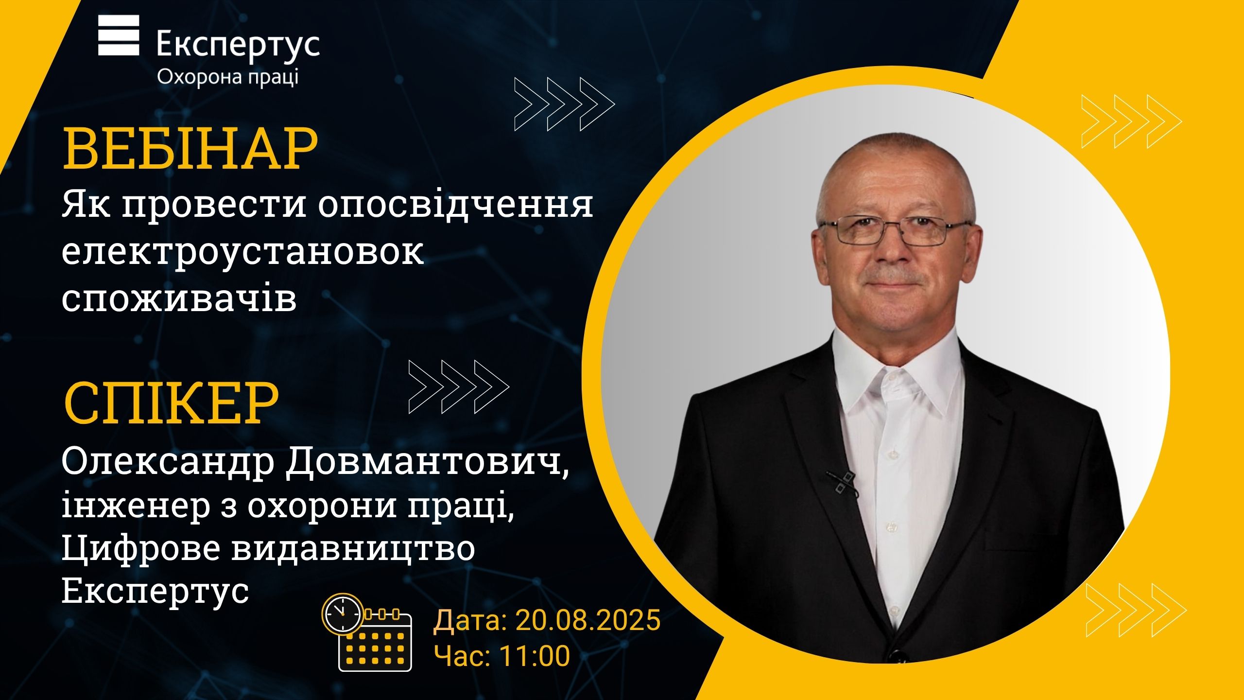 Як провести опосвідчення електроустановок споживачів