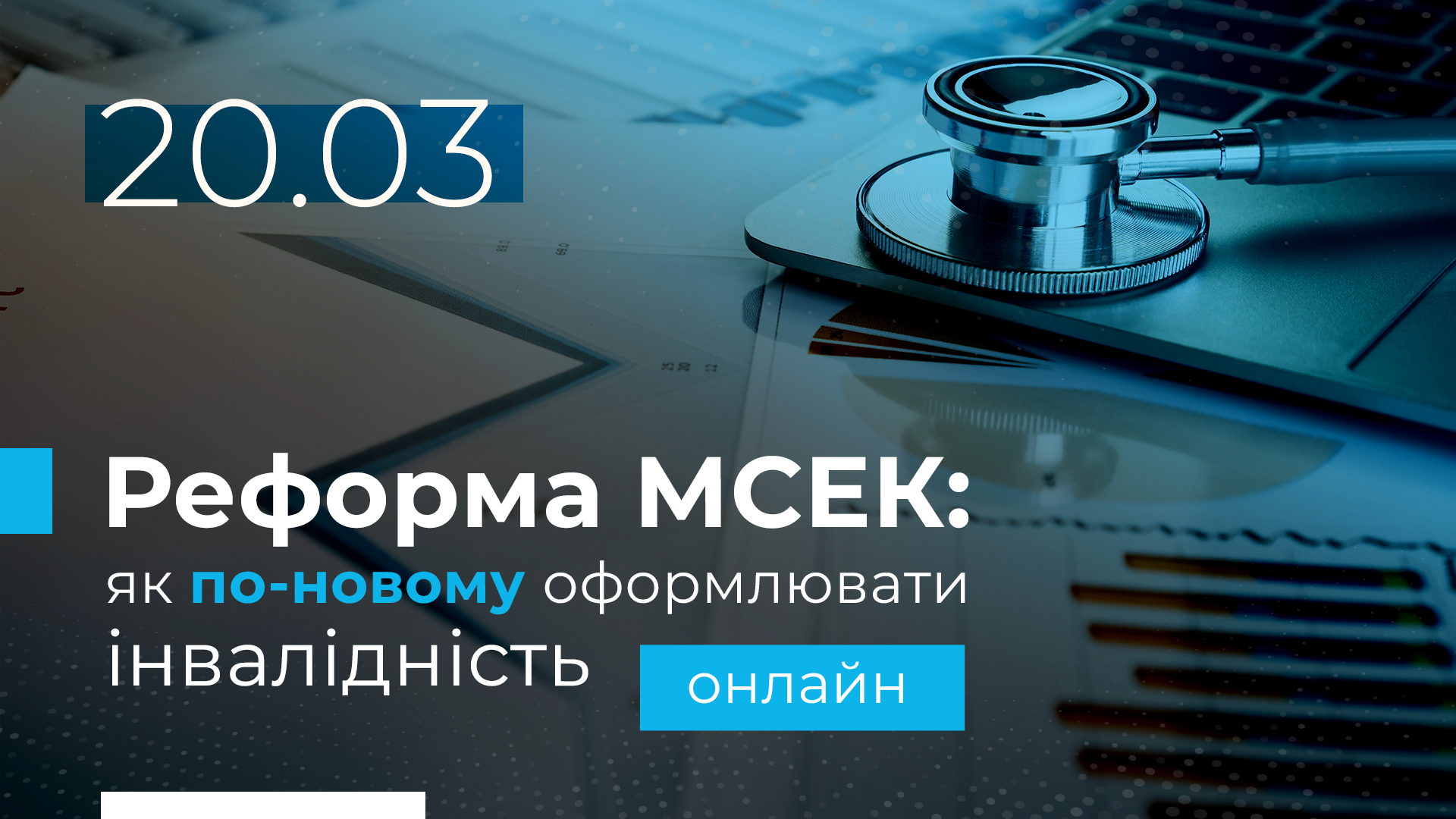 Реформа МСЕК: як по-новому оформлювати інвалідність