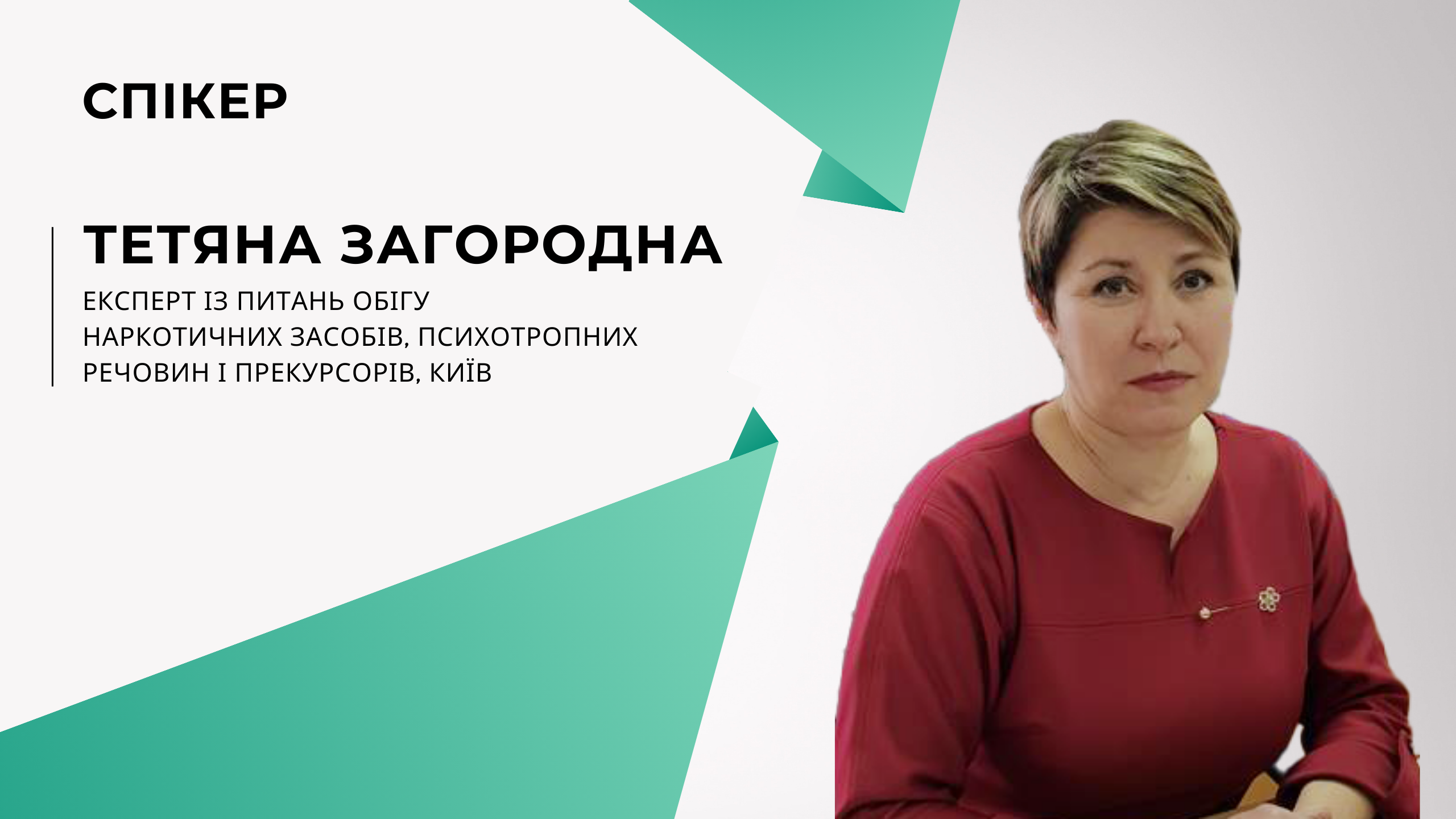 Облік підконтрольних речовин у закладі охорони здоров’я