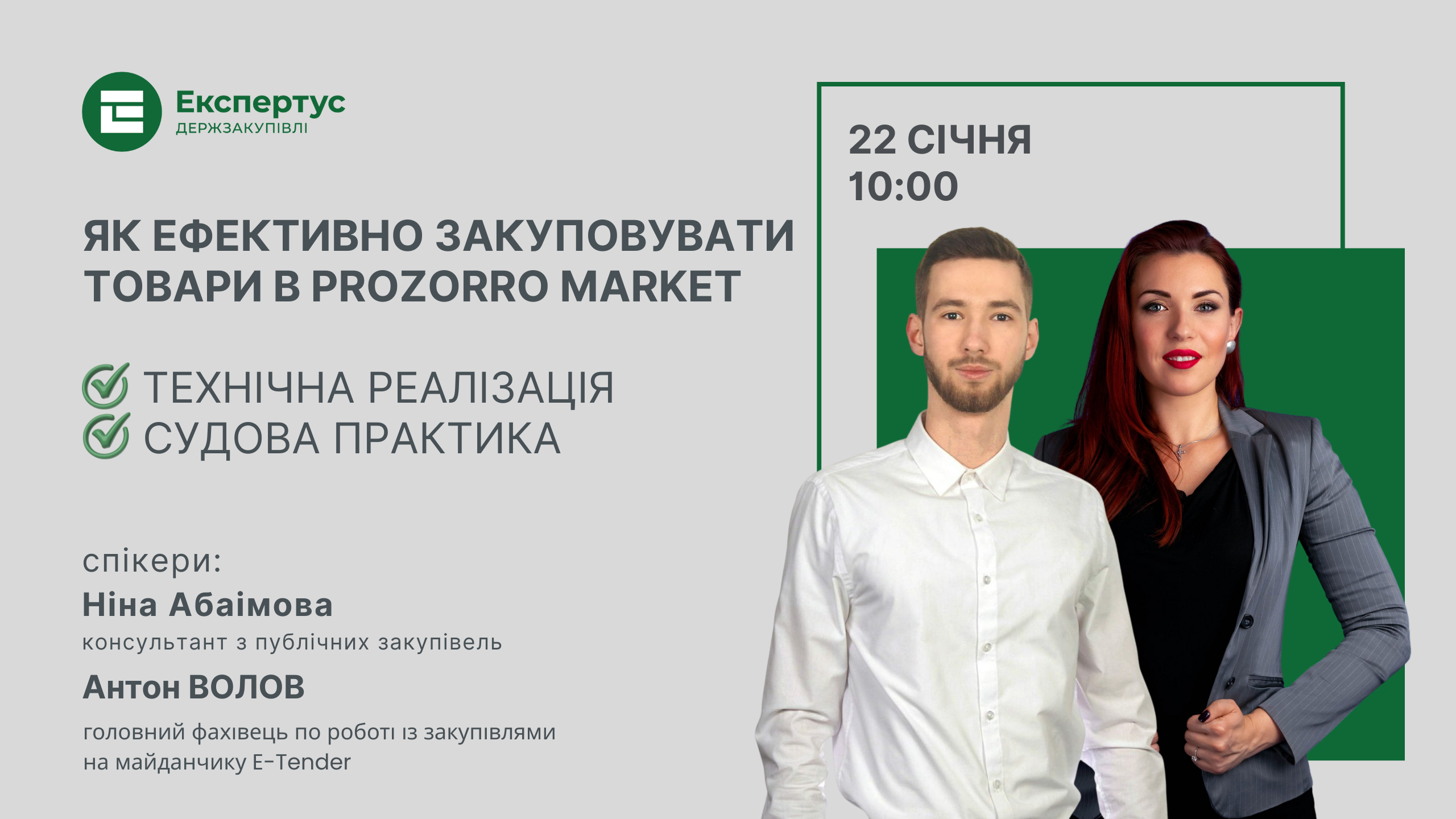 Як ефективно закуповувати товари в Prozorro Market