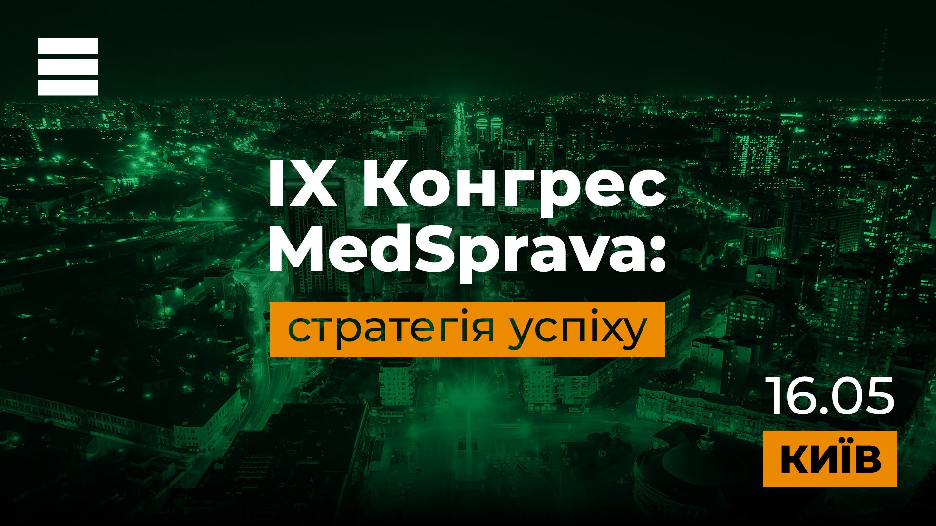 IX Конгрес MedSprava: стратегія успіху