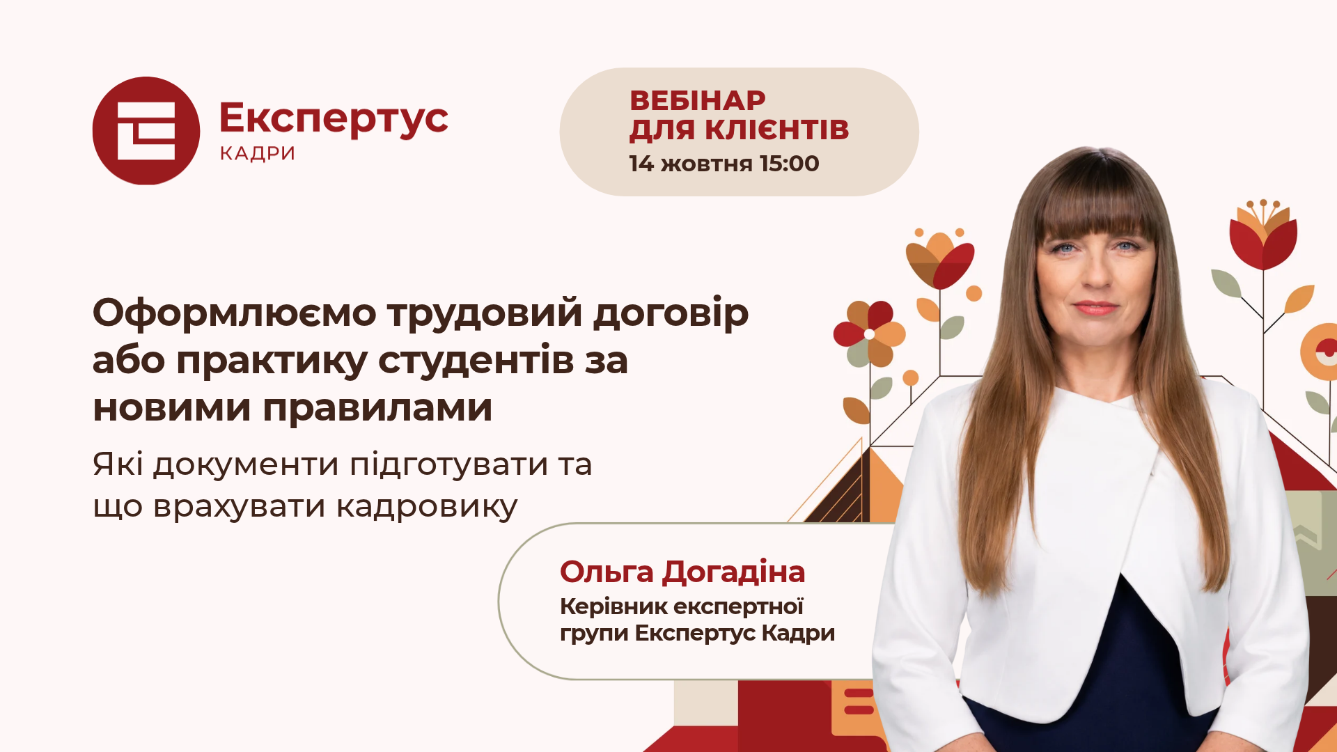 Оформлюємо трудовий договір або практику студентів за новими правилами