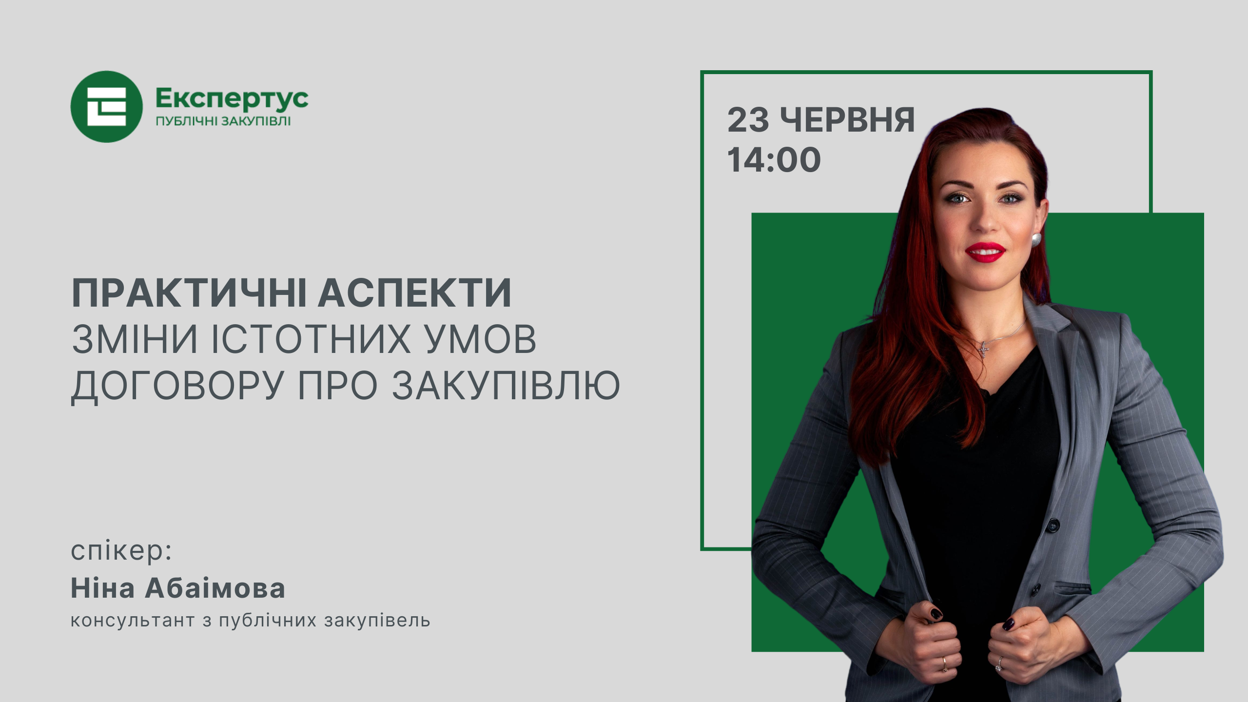 Практичні аспекти зміни істотних умов договору про закупівлю