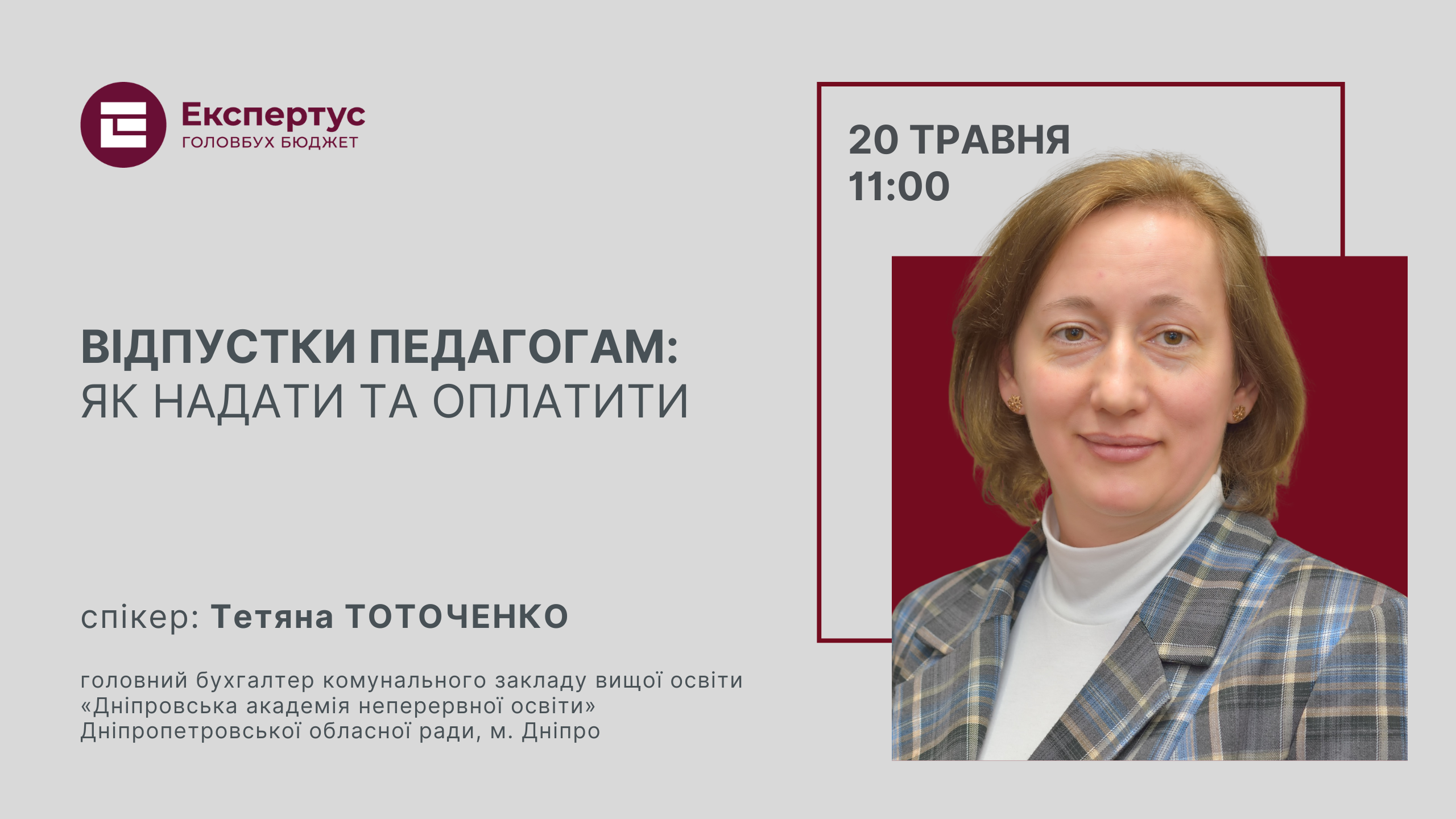Відпустки педагогам: як надати та оплатити