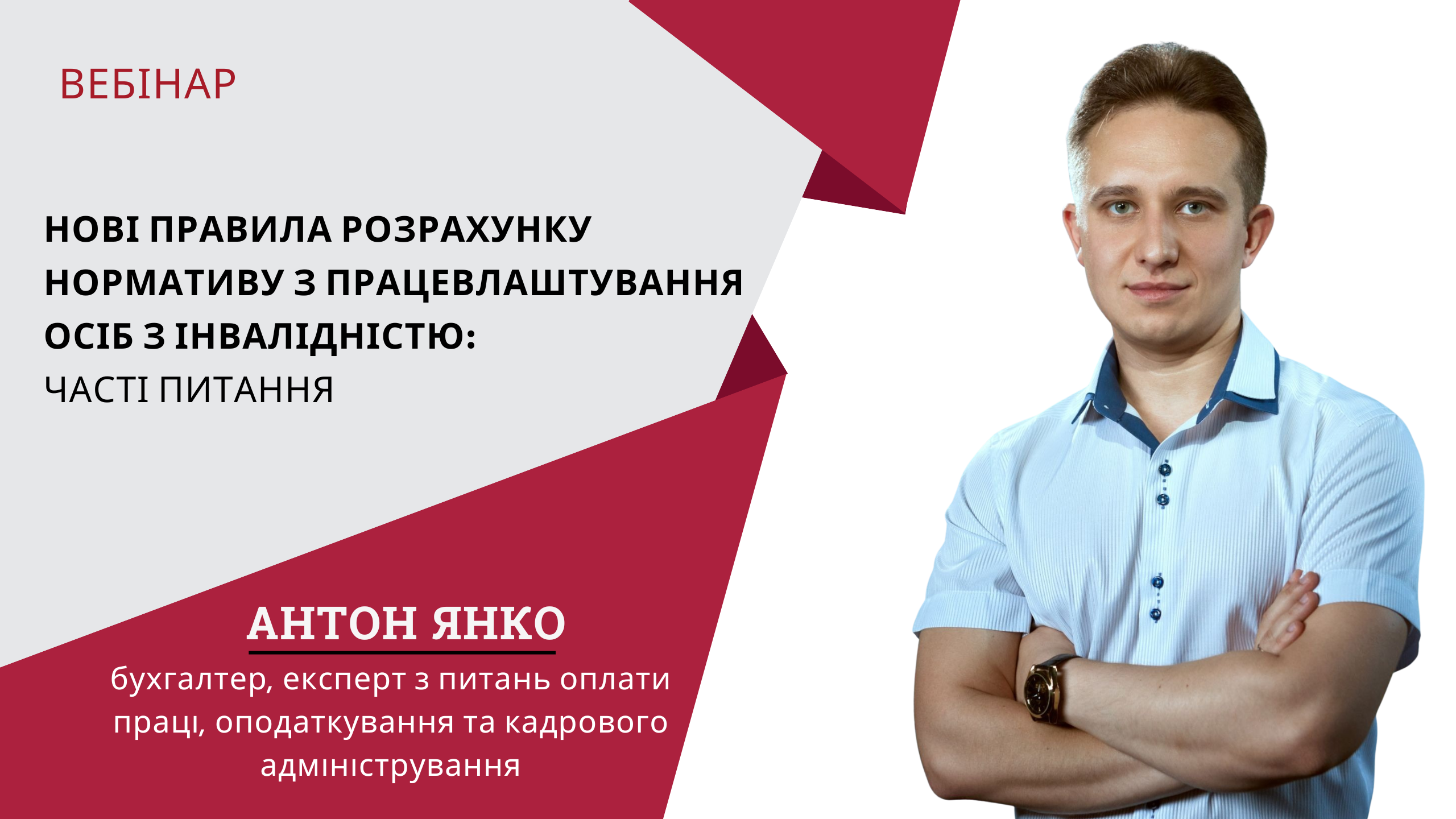 Нові правила розрахунку нормативу з працевлаштування осіб з інвалідністю: часті питання