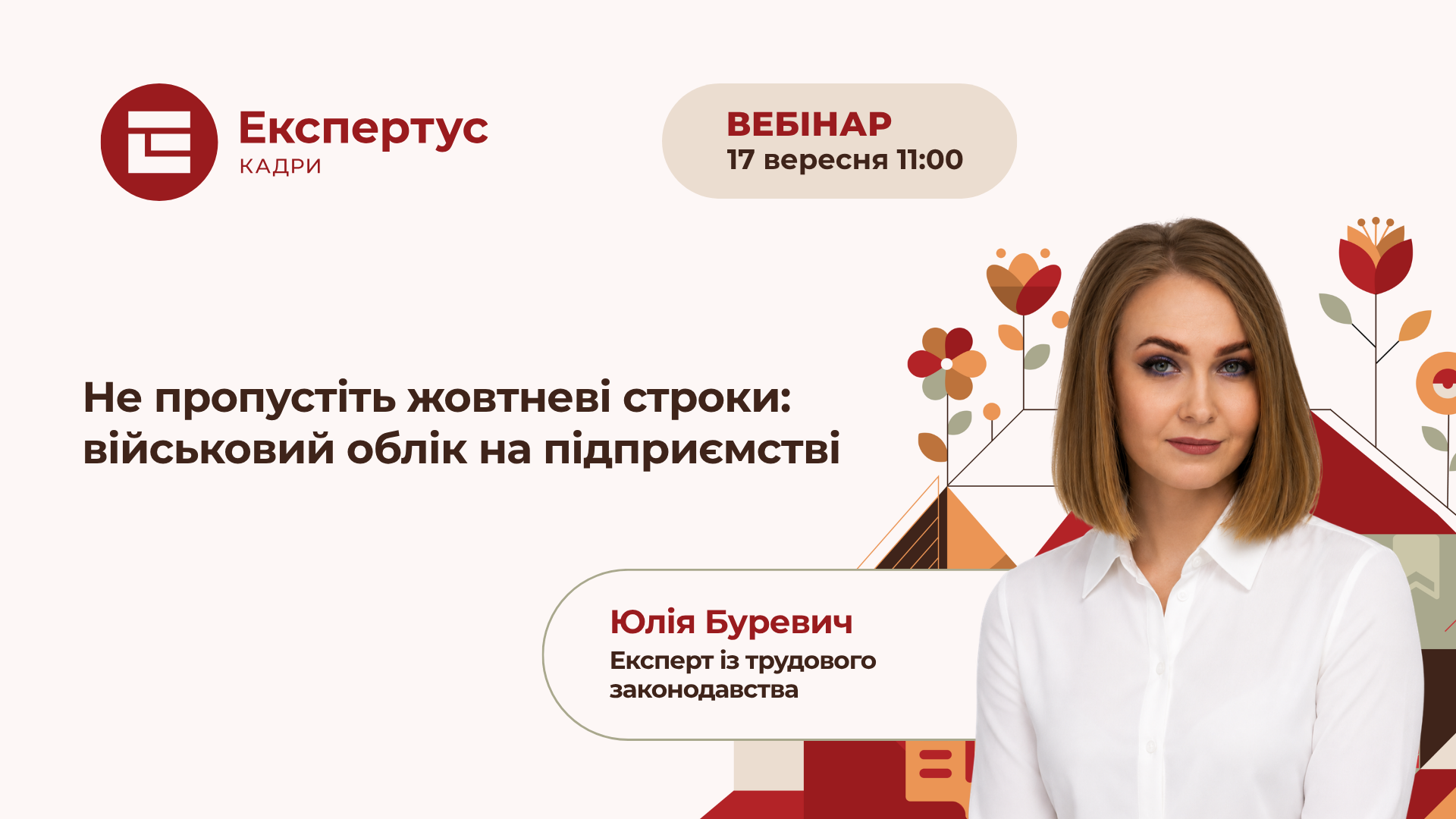 Не пропустіть жовтневі строки: військовий облік на підприємстві