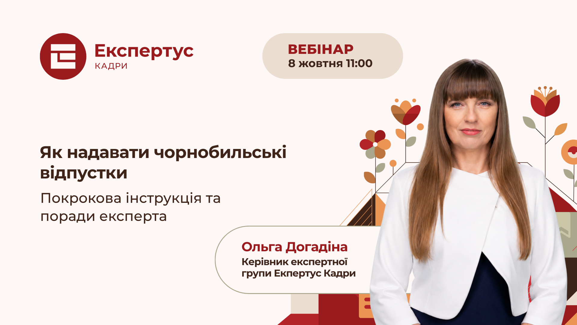 Як надавати чорнобильські відпустки