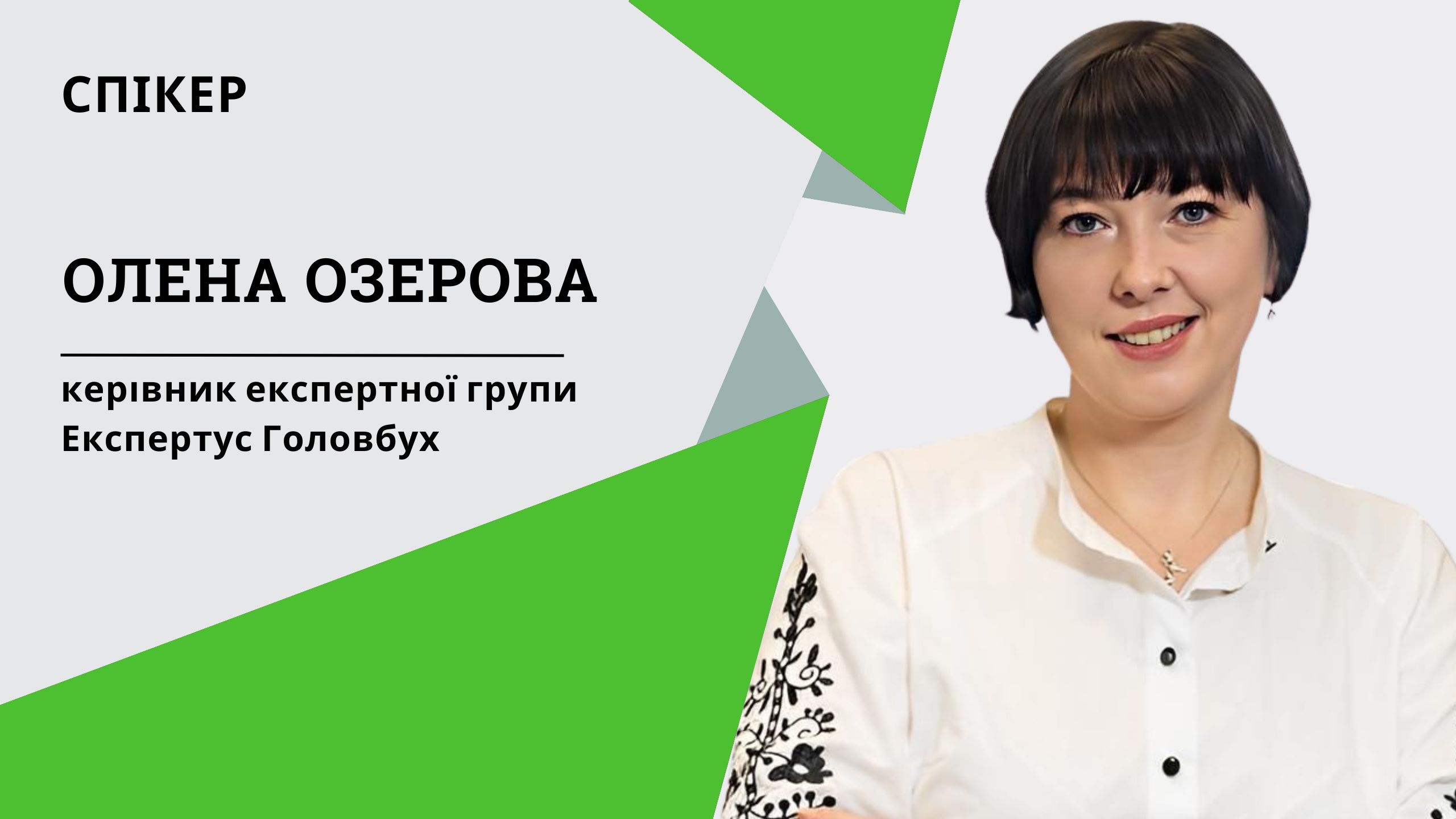 Закриваємо агрорік-2024 (1 година, від е-журналу «Головбух Агро»)