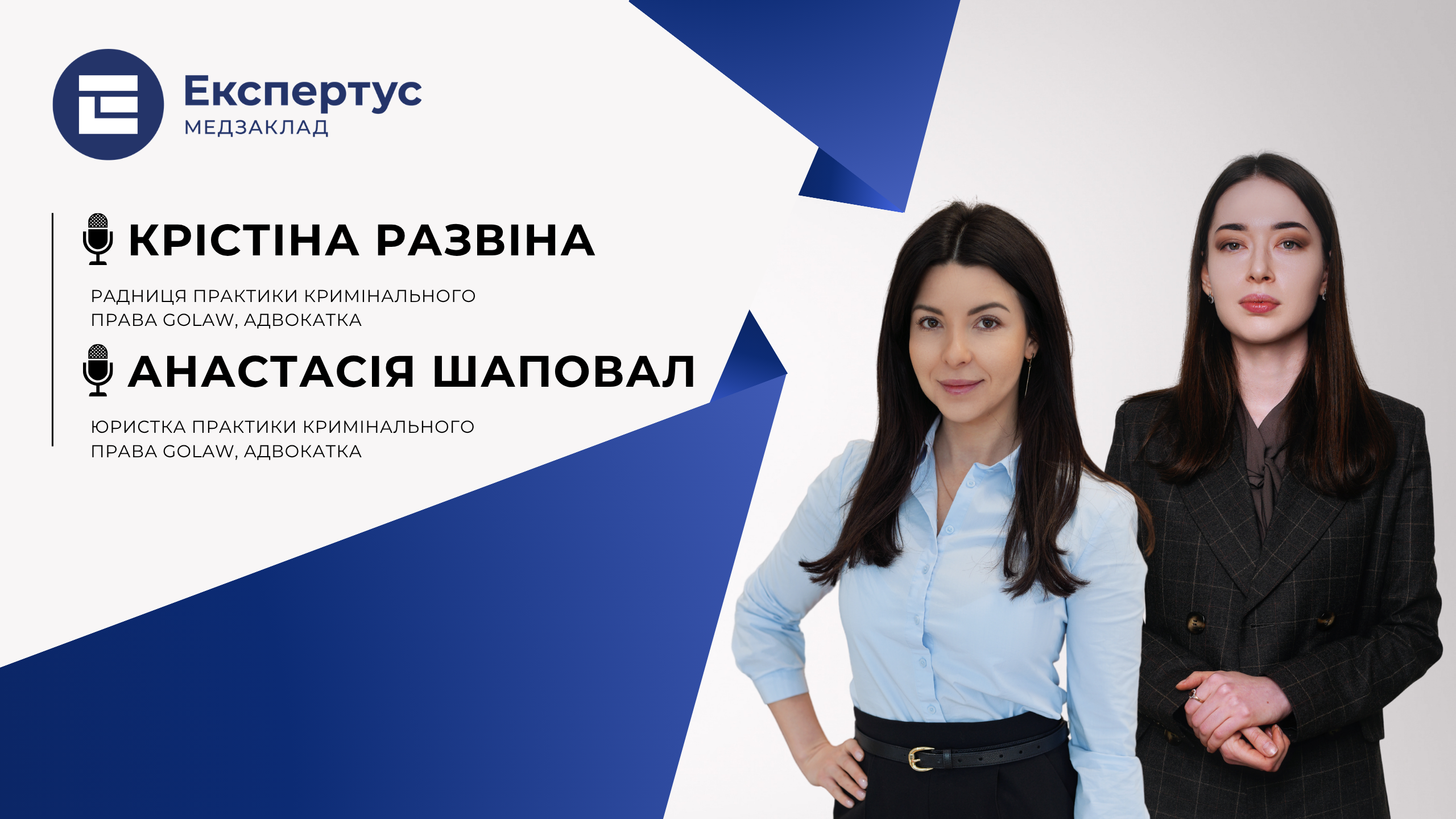 Медична сфера у полі зору правоохоронців: що розслідують і як підготуватися. Реальні кейси