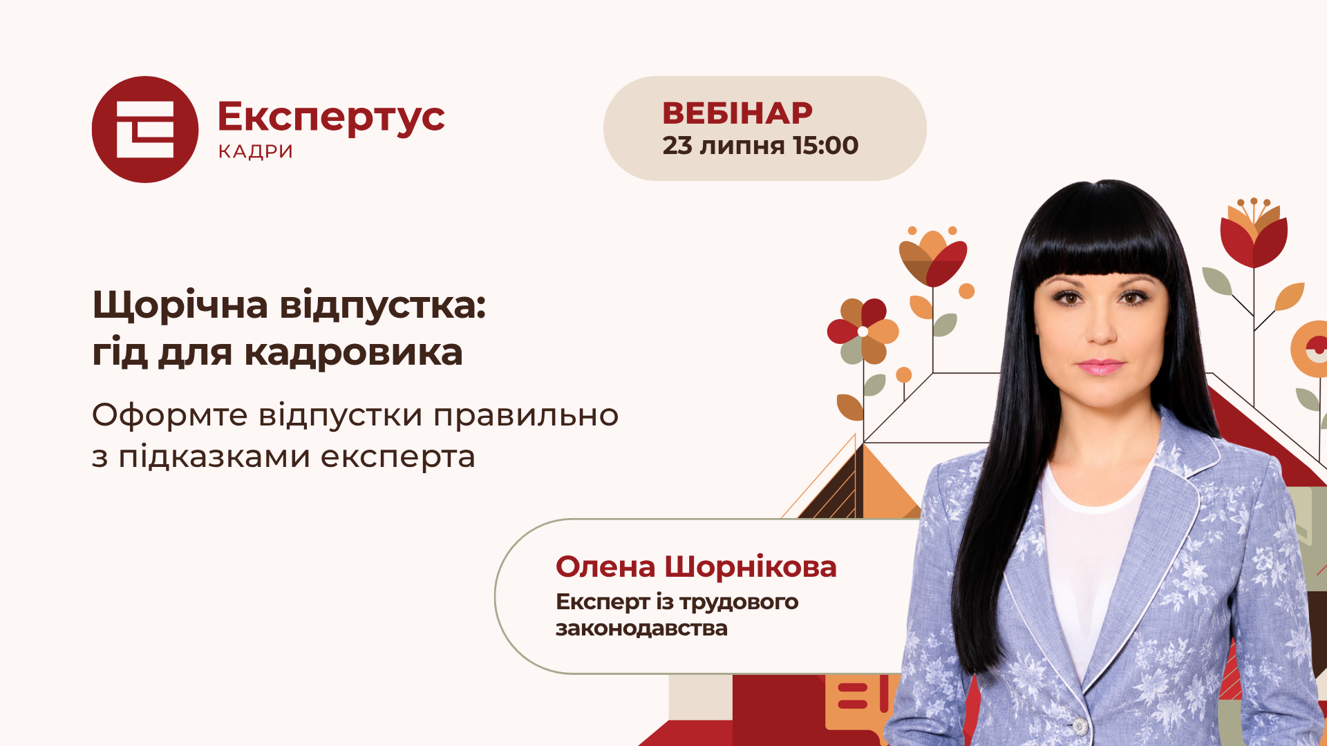 Щорічна відпустка: гід для кадровика