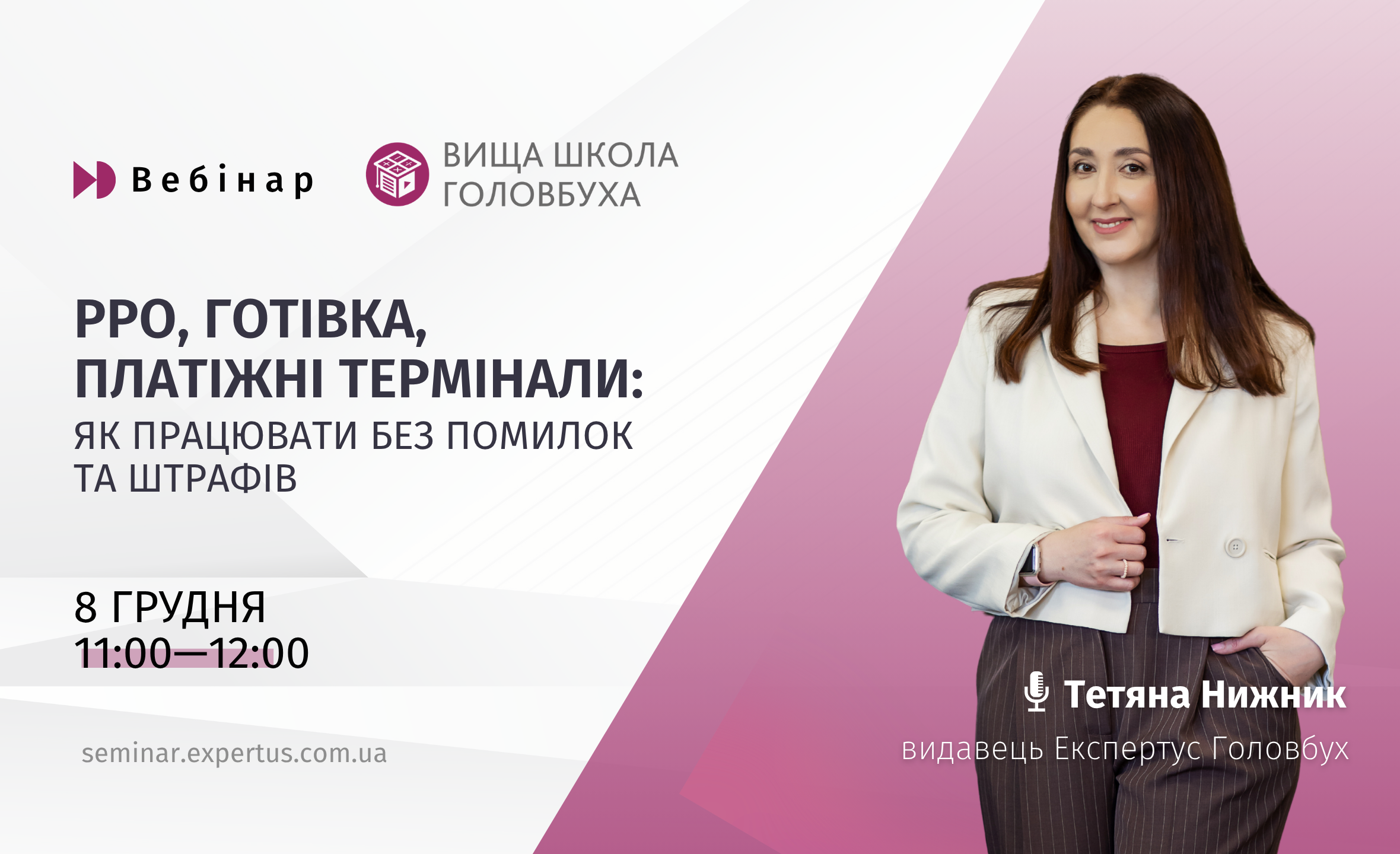 РРО, готівка, платіжні термінали: як працювати без помилок та штрафів