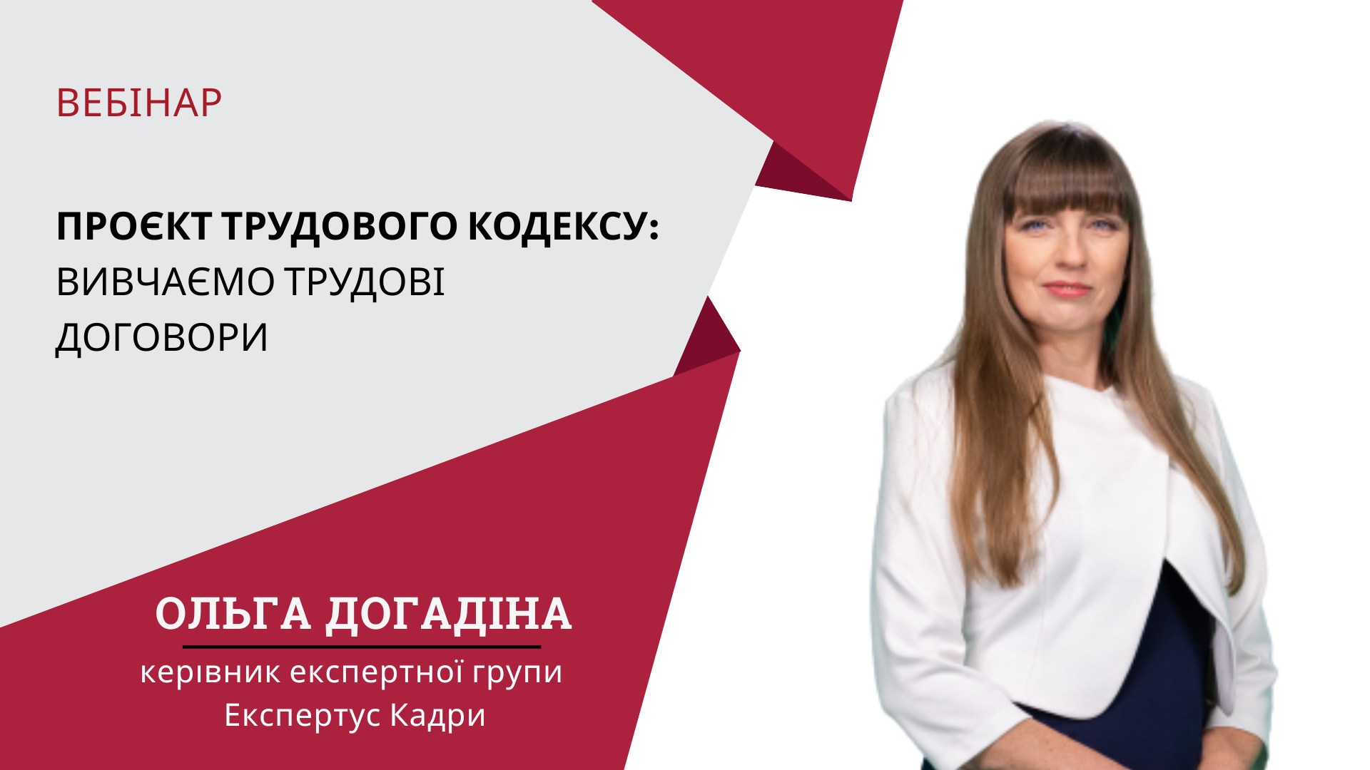 Проєкт Трудового кодексу: вивчаємо трудові договори