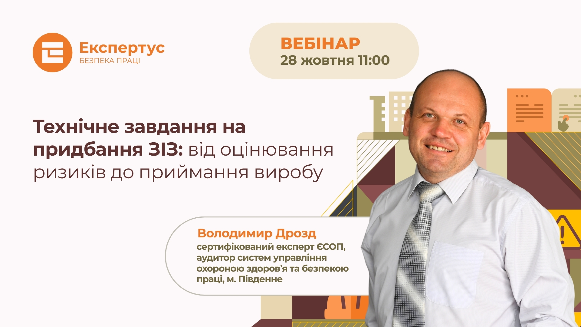 Технічне завдання на придбання ЗІЗ: від оцінювання ризиків до приймання виробу