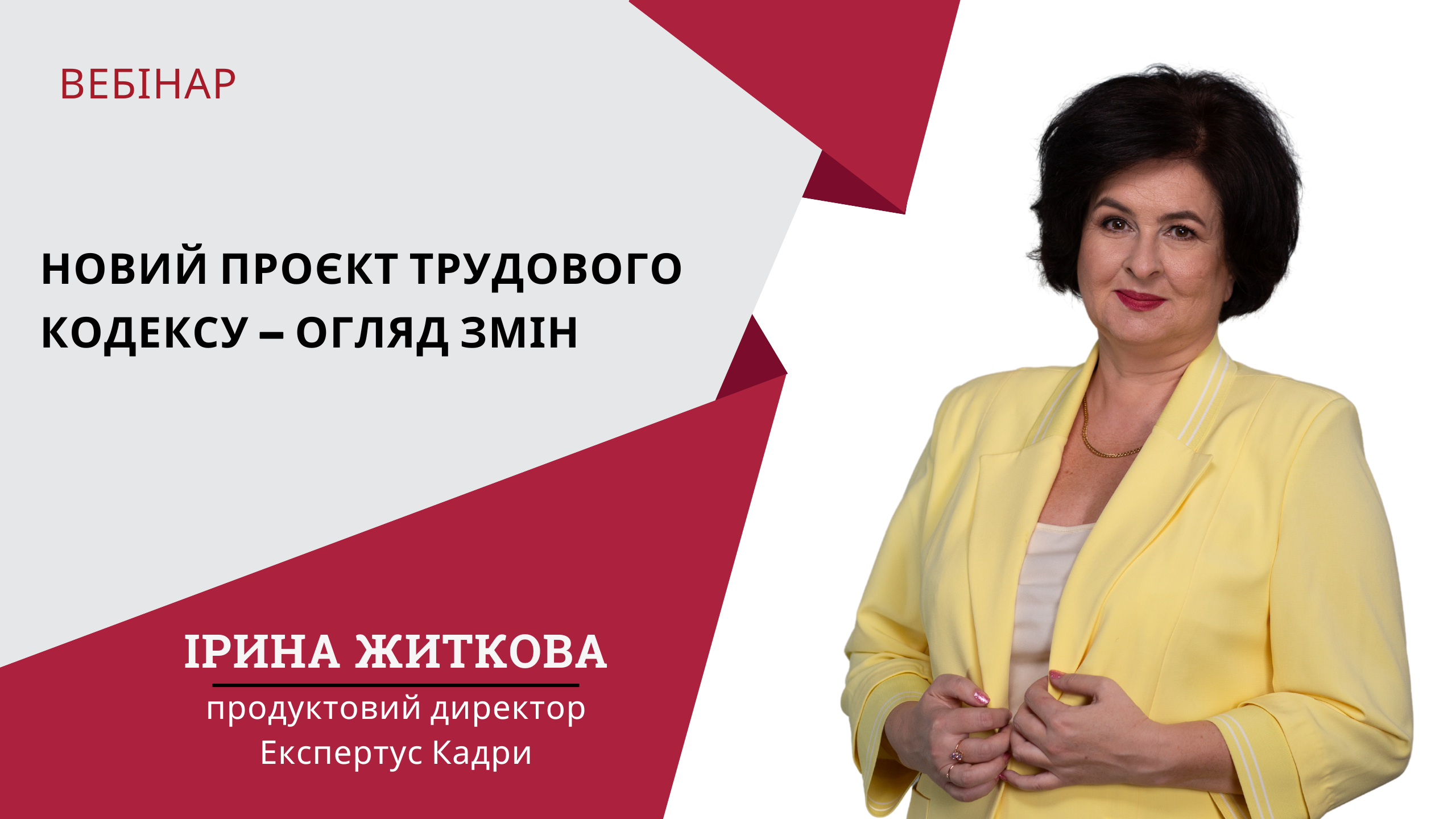 Новий проєкт Трудового кодексу — огляд змін
