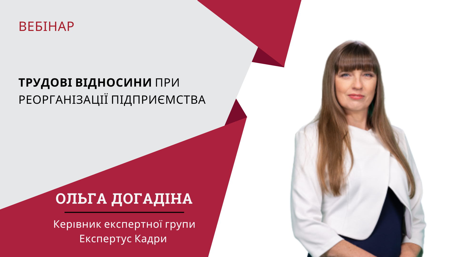 Трудові відносини при реорганізації підприємства
