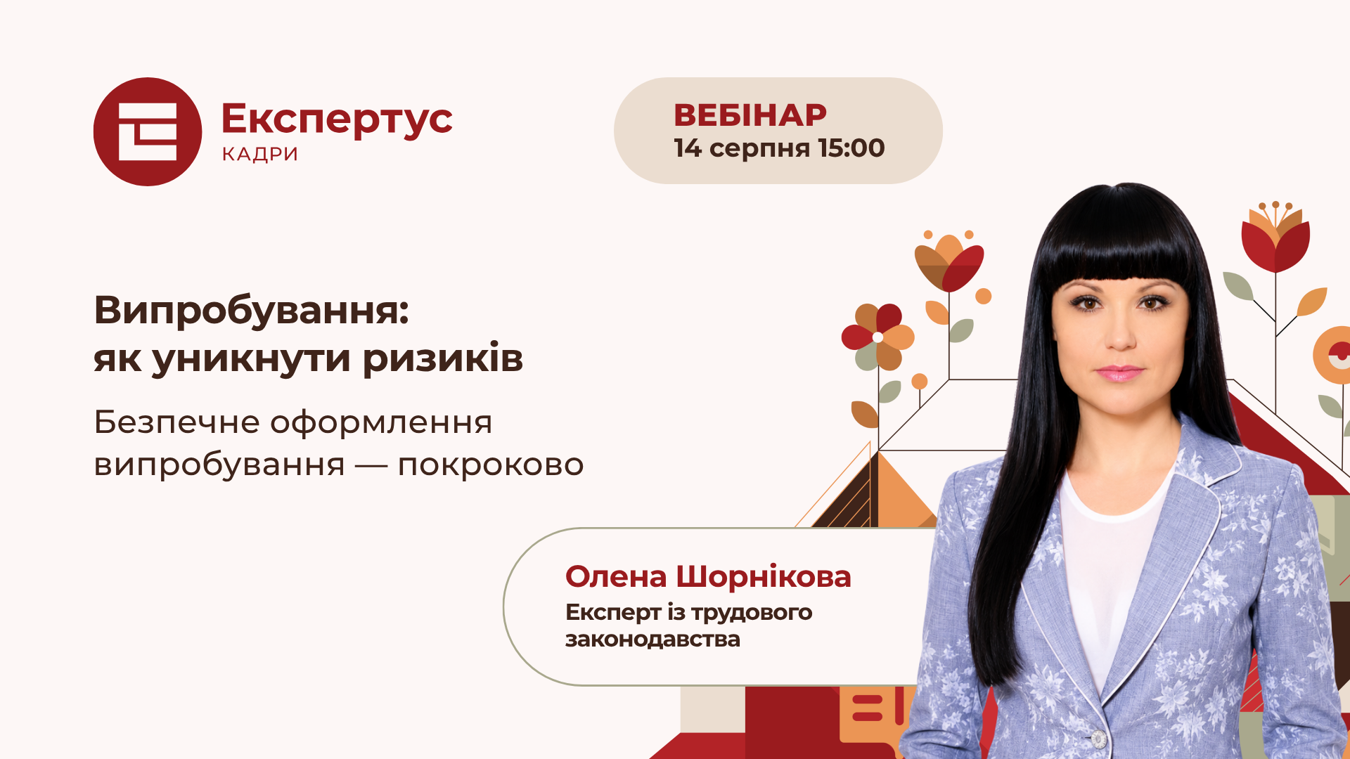 Випробування: як уникнути ризиків