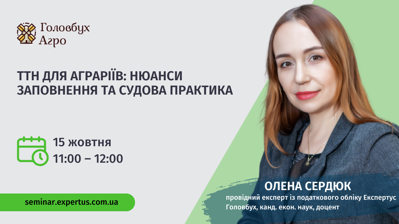 ТТН для аграріїв: нюанси заповнення та судова практика