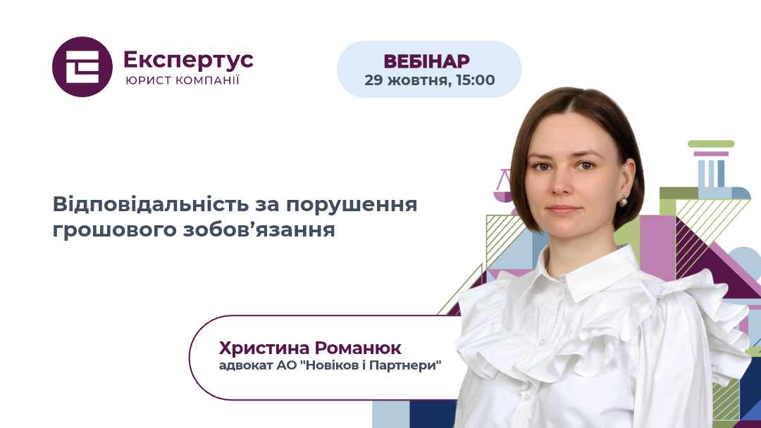 Відповідальність за порушення грошового зобов’язання