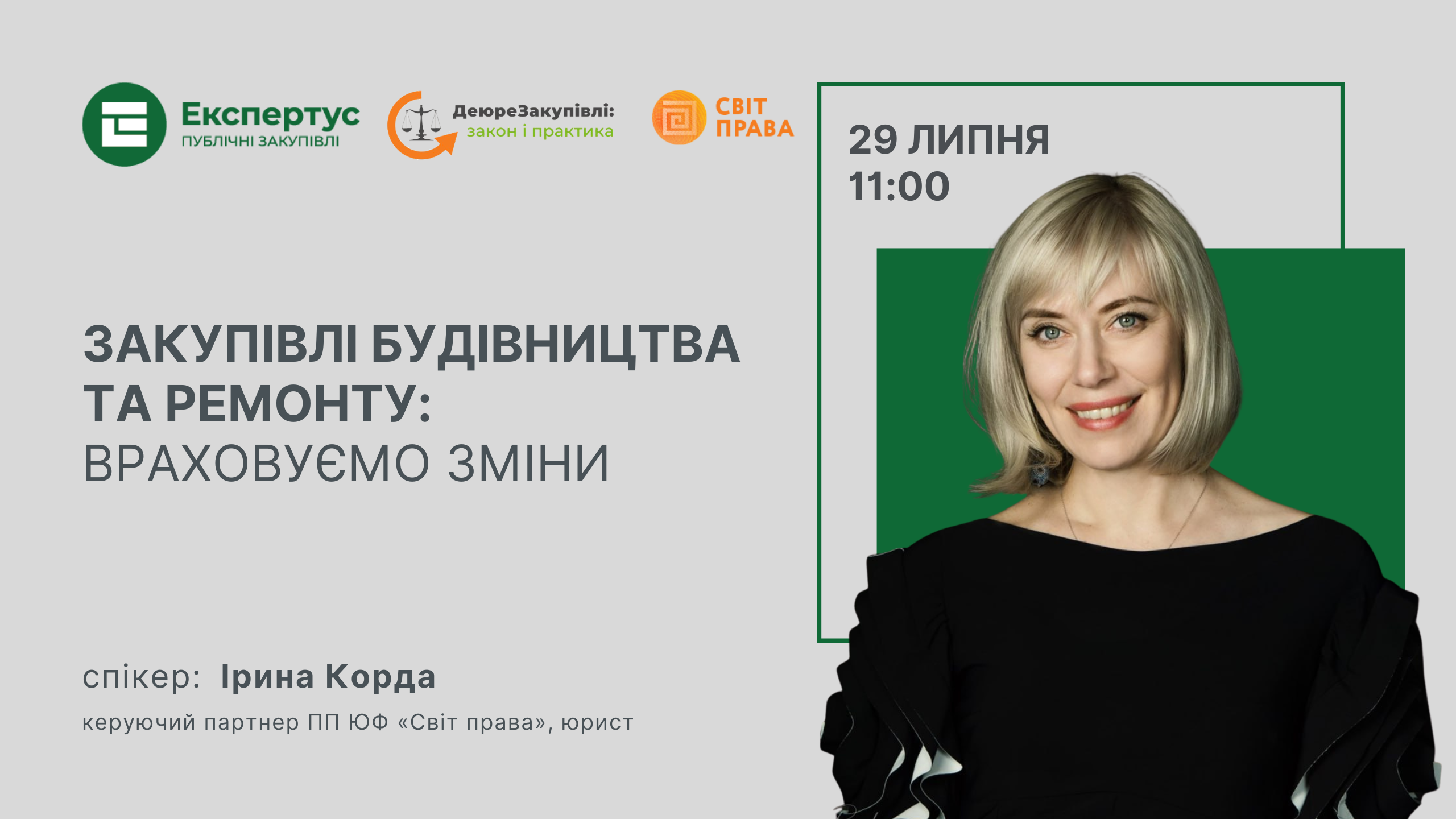 Закупівлі будівництва та ремонту: враховуємо зміни