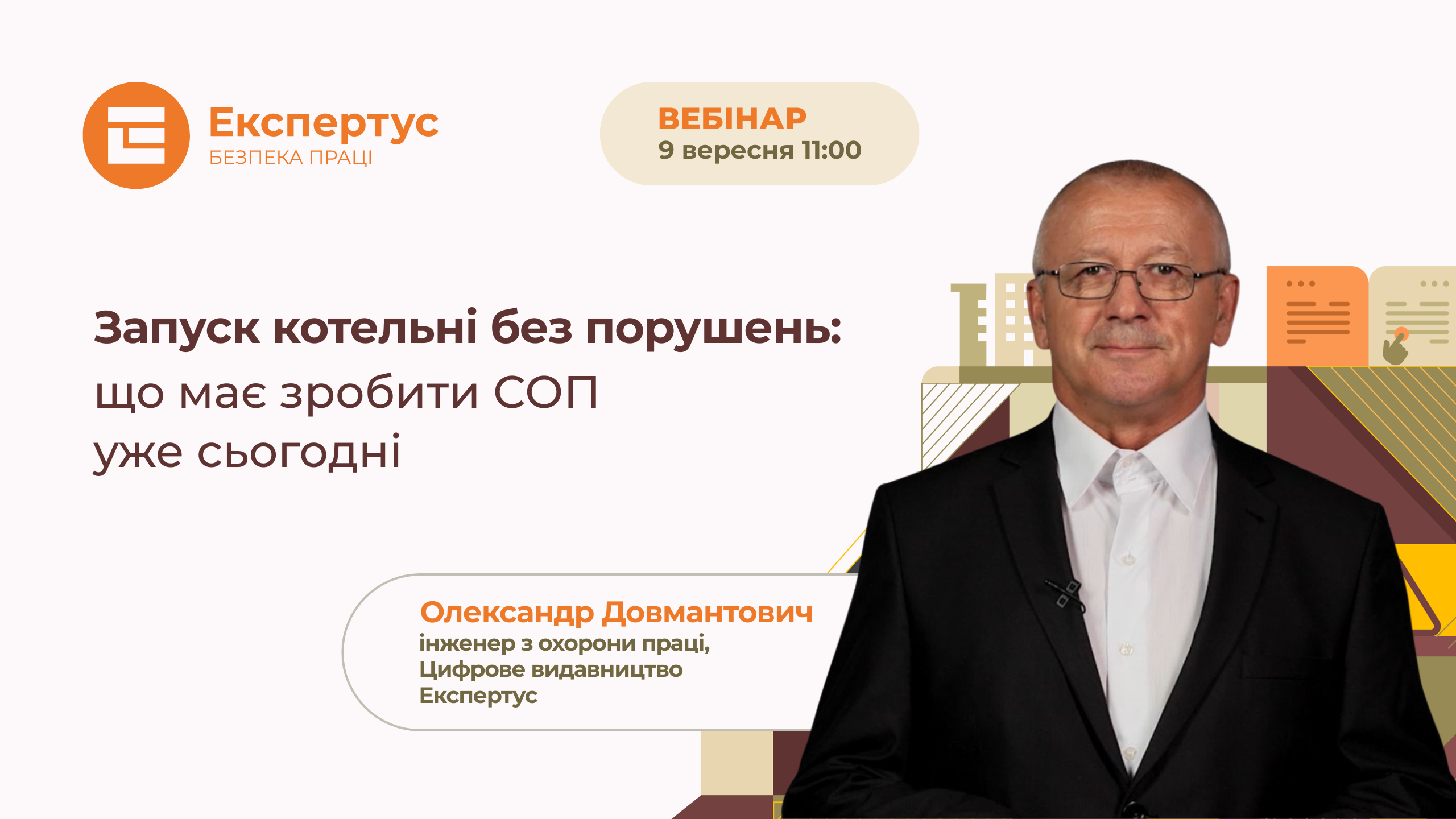 Запуск котельні без порушень: що має зробити СОП уже сьогодні