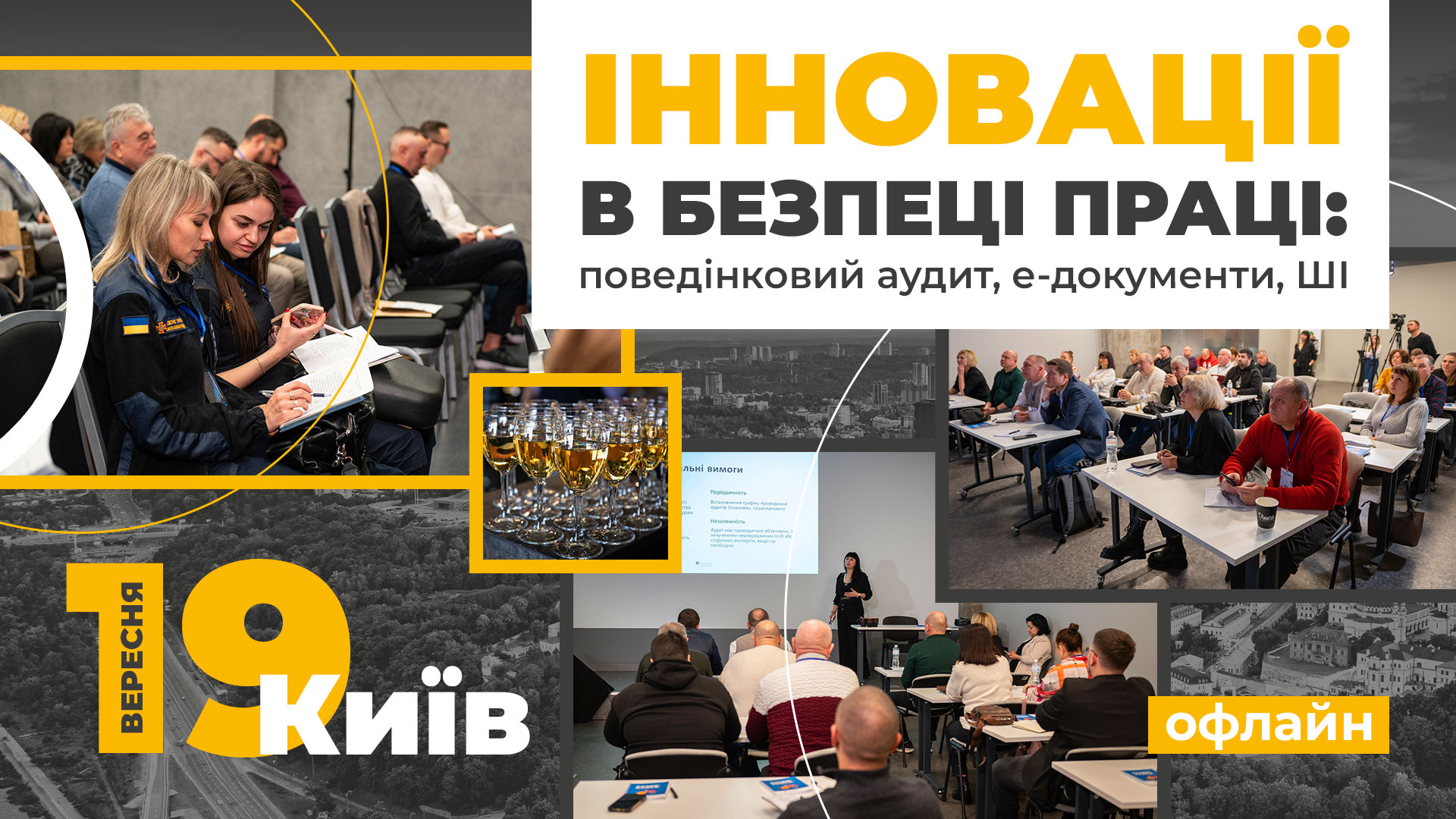 Інновації в безпеці праці: поведінковий аудит, е-документи, ШІ (офлайн)