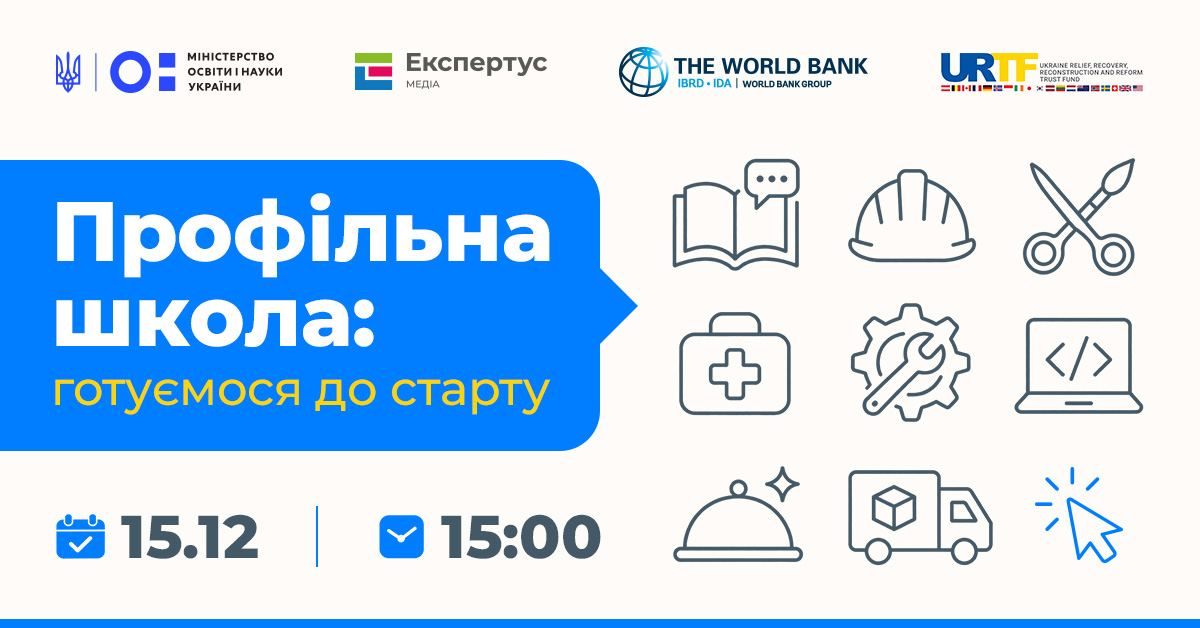 Профільна школа: готуємося до старту. Львівська, Тернопільська, Закарпатська, Івано-Франківська, Чернівецька області