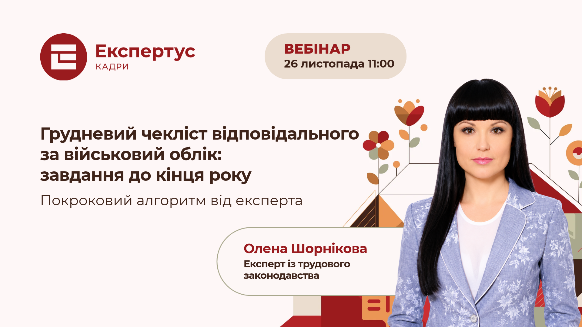 Грудневий чекліст відповідального за військовий облік: завдання до кінця року