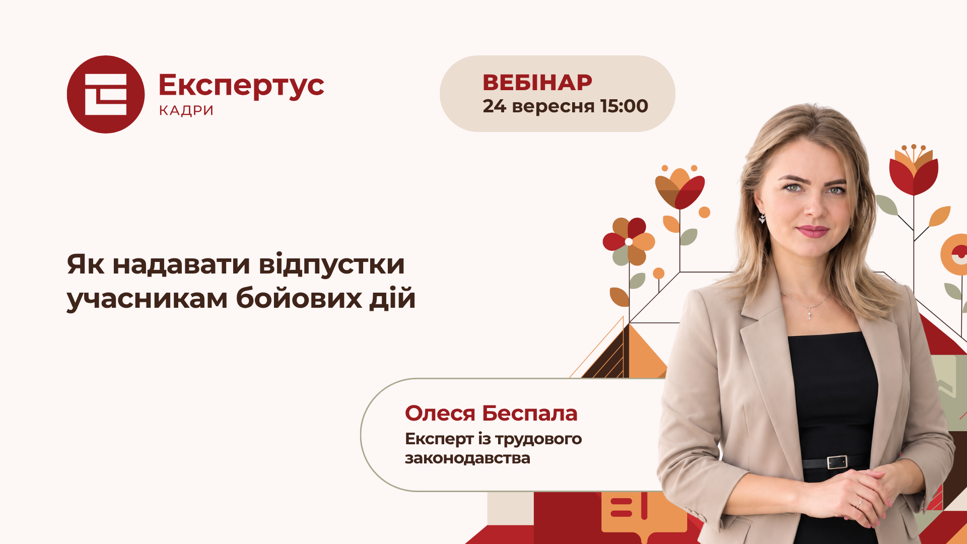 Як надавати відпустки учасникам бойових дій