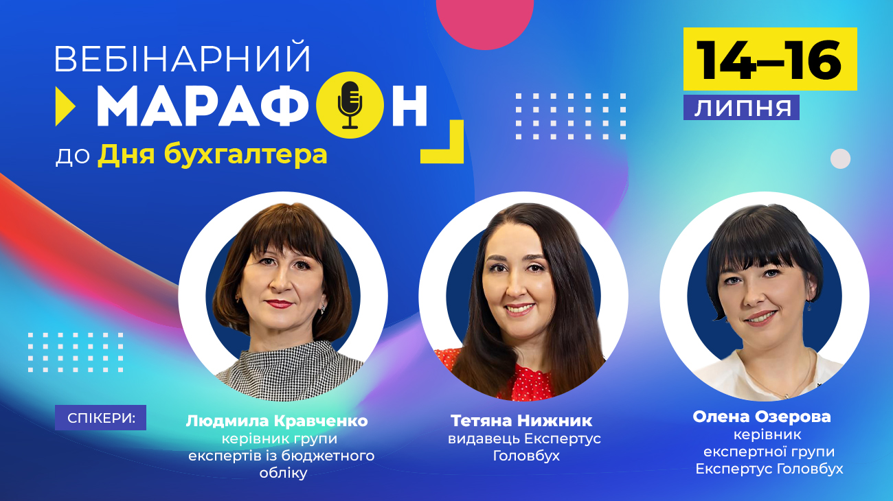 Марафон до Дня бухгалтера. День 2: ревізія, оцінка майна та відрядження в бюджетній установі (від е-журналу «Головбух Бюджет»)