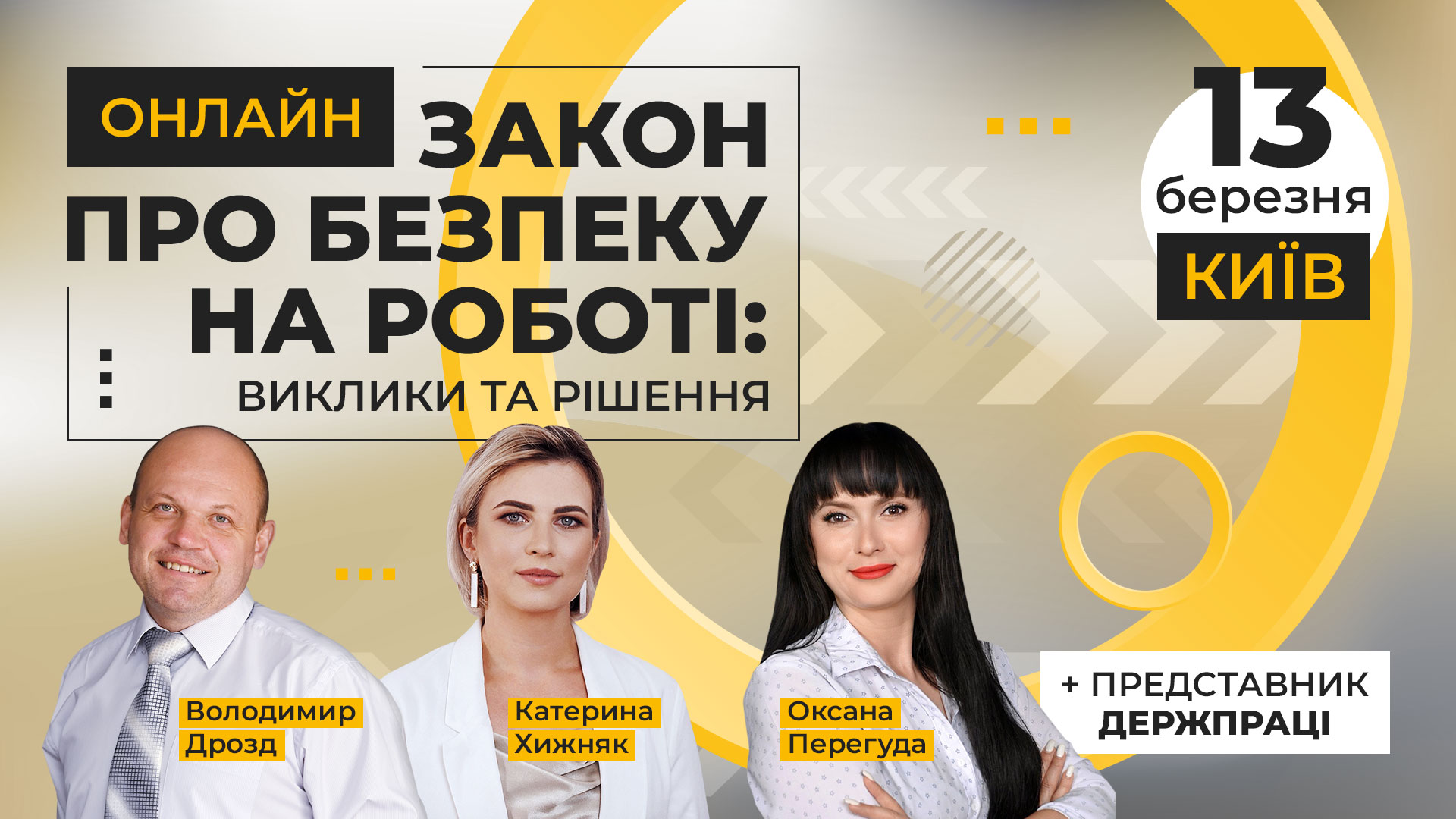 Закон про безпеку на роботі: виклики та рішення, онлайн-формат