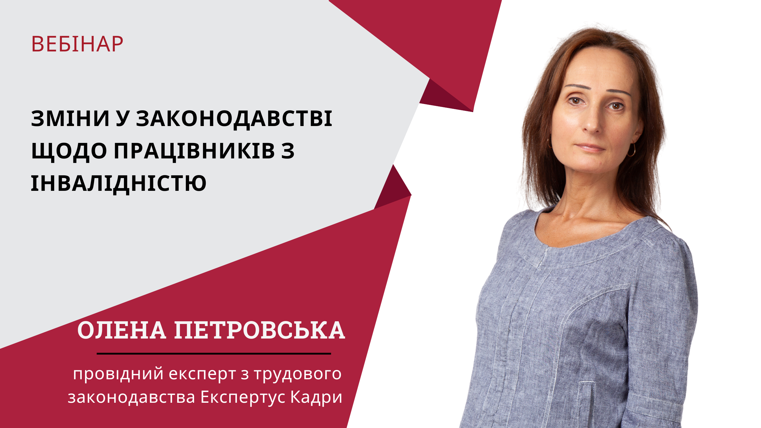 Зміни у законодавстві щодо працівників з інвалідністю