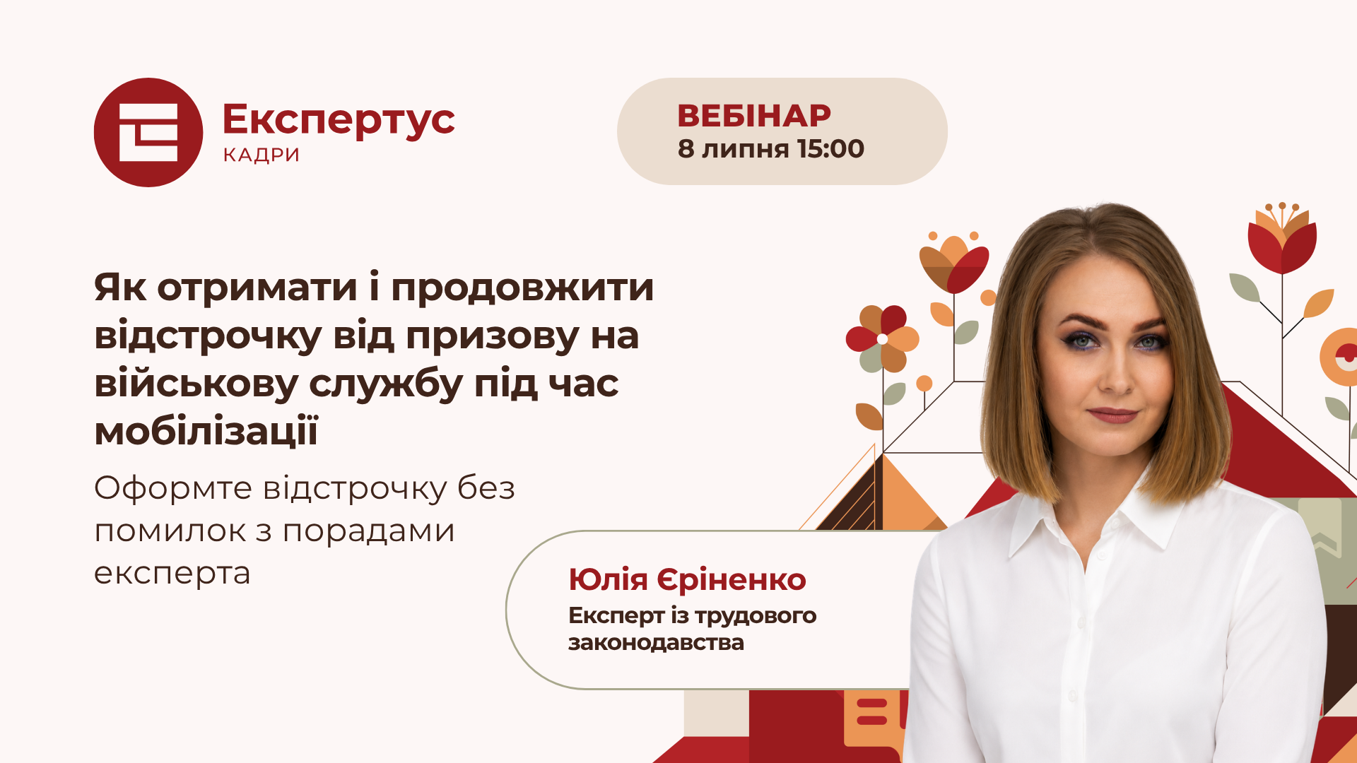 Як отримати і продовжити відстрочку від призову на військову службу під час мобілізації