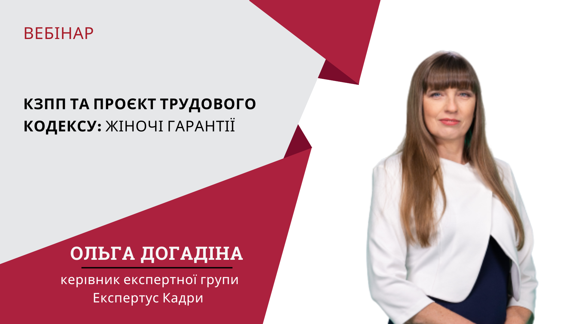 КЗпП та проєкт Трудового кодексу: жіночі гарантії