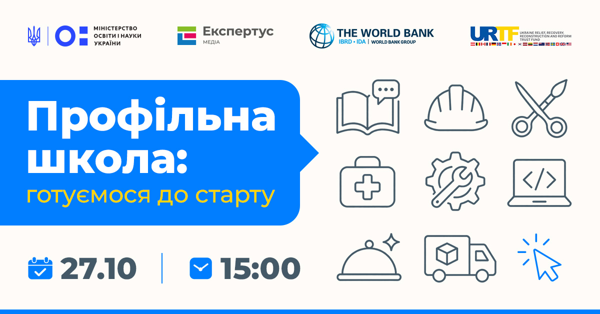 Профільна школа: готуємося до старту. Одеська, Миколаївська, Полтавська, Сумська, Херсонська області
