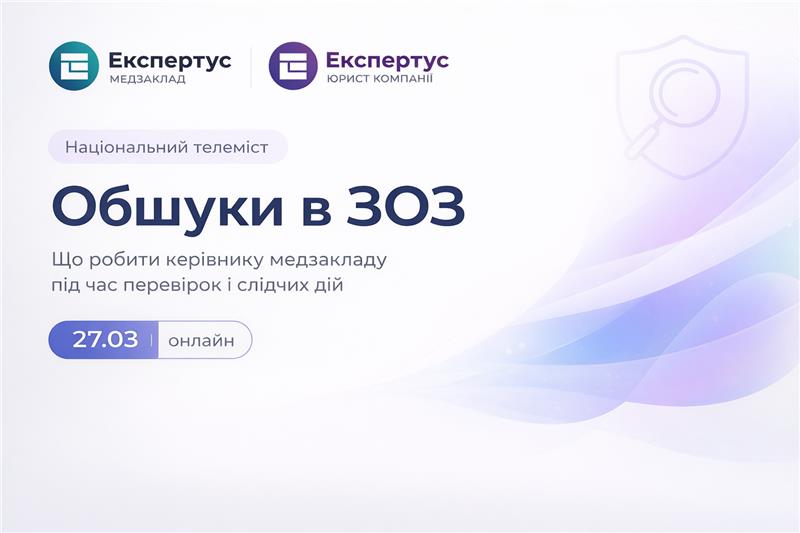 Національний телеміст «Обшуки в ЗОЗ»